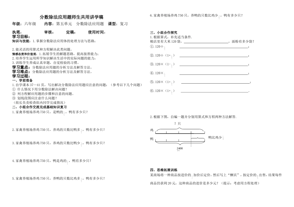 分数除法应用题复习_第1页