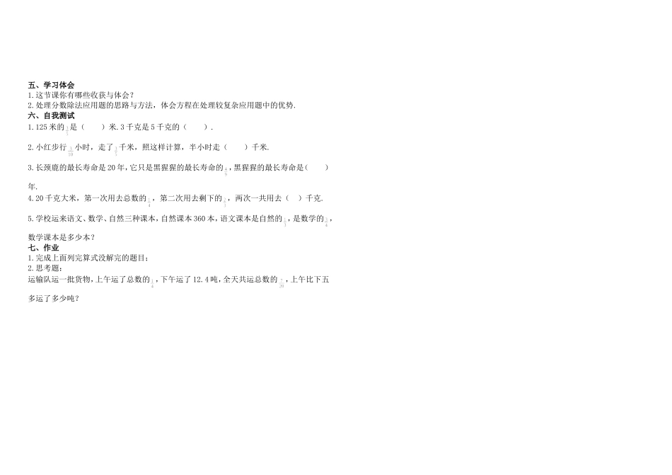 分数除法应用题复习_第2页