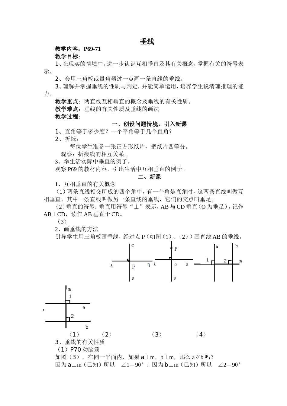 教案——垂线文档_第1页
