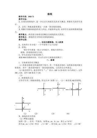教案——垂线文档