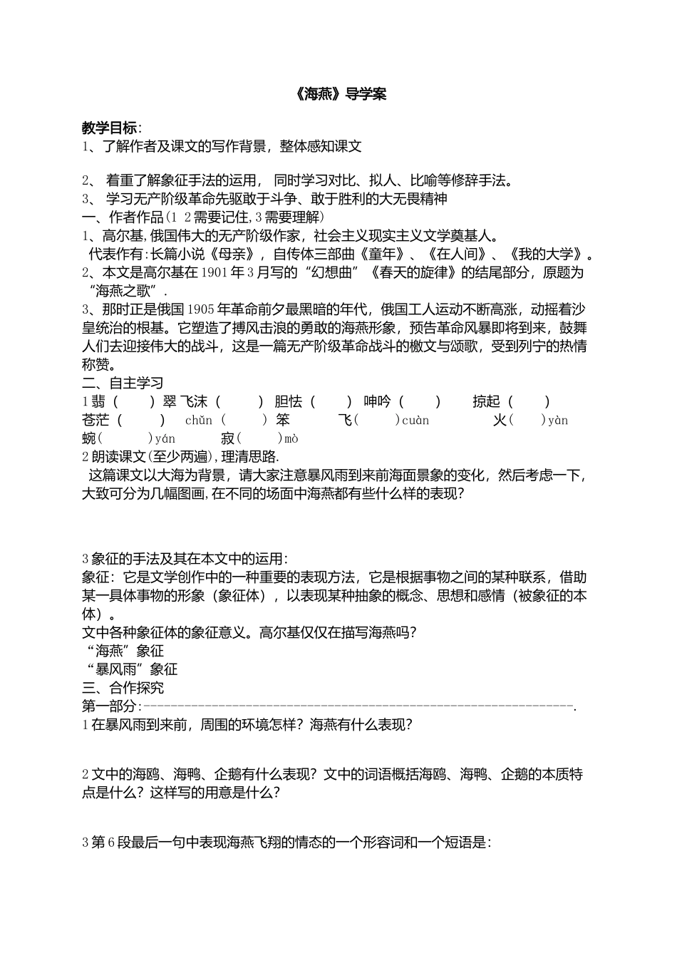 《海燕》导学案_第1页