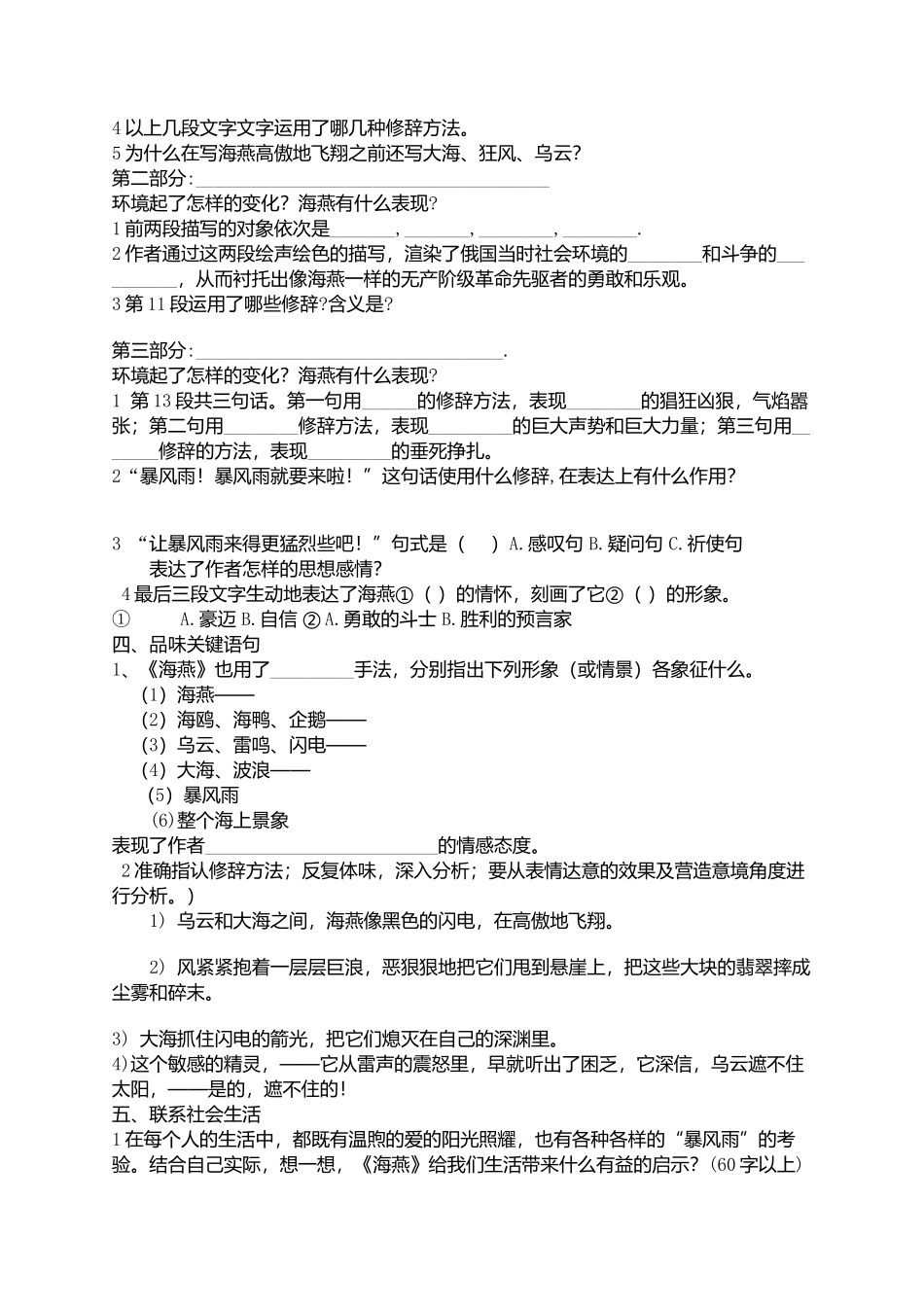 《海燕》导学案_第2页