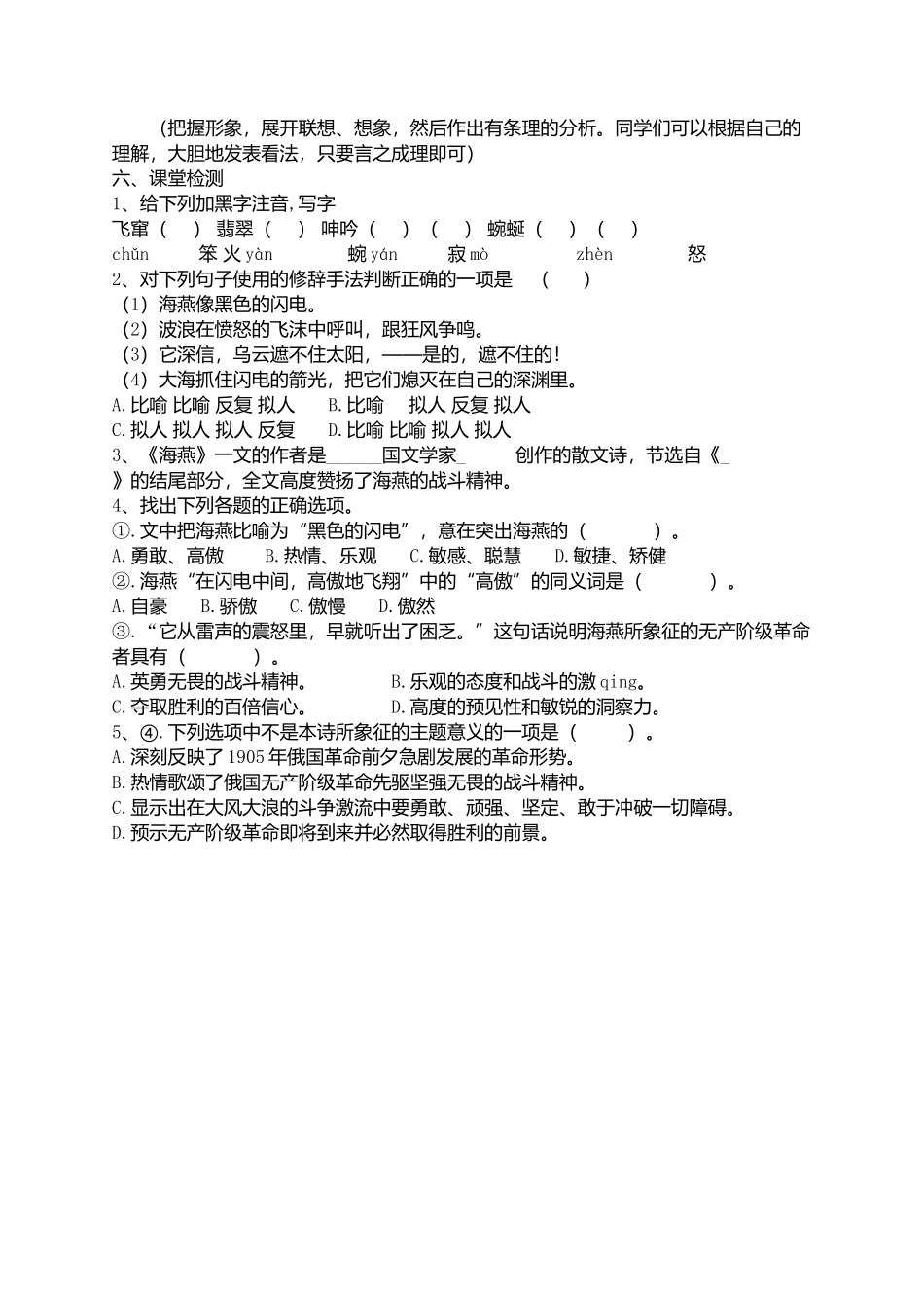 《海燕》导学案_第3页