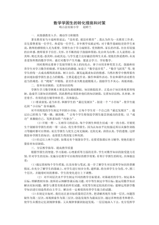 学困生的转化措施和对策