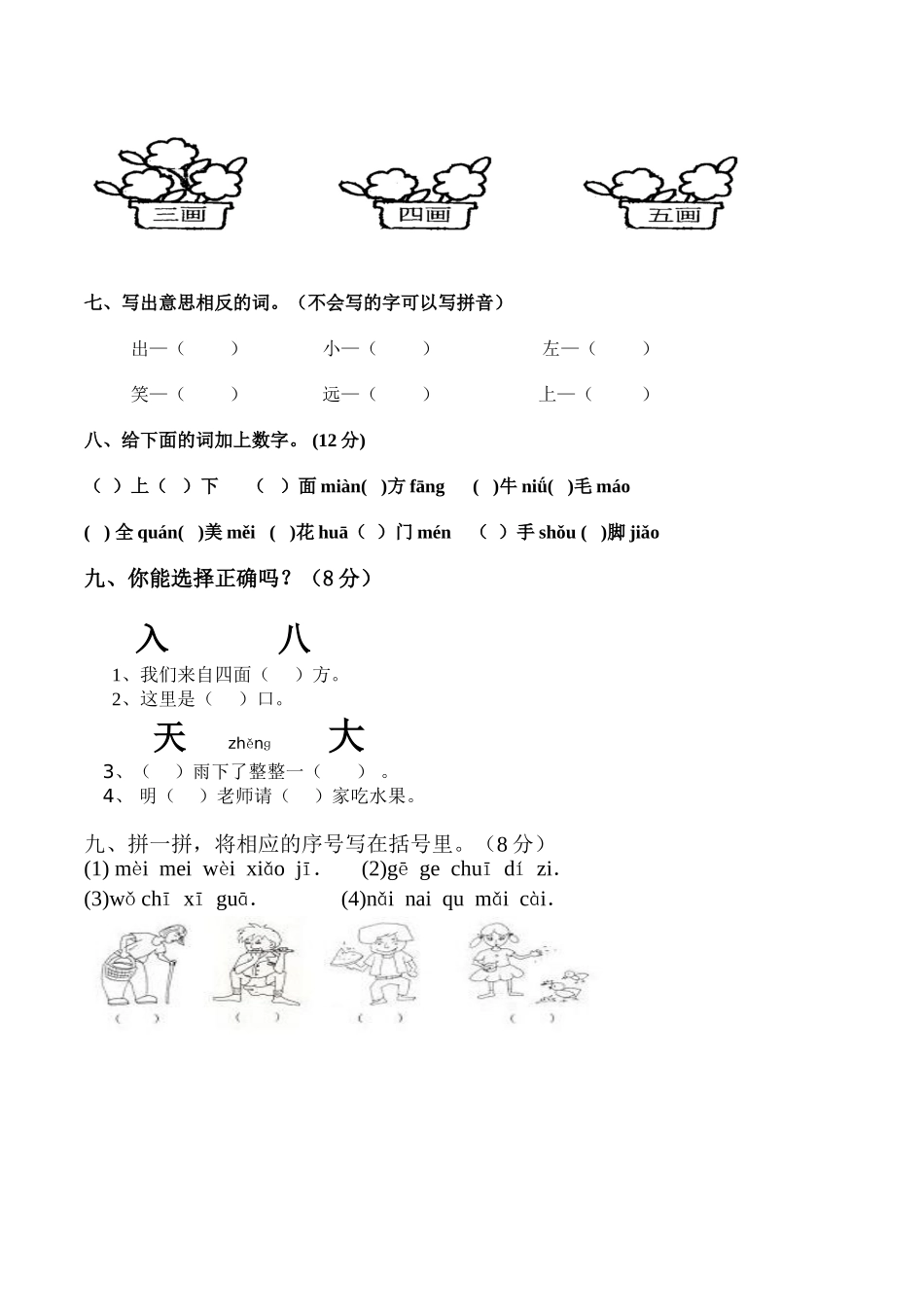 一年级上册拼音练习3_第2页