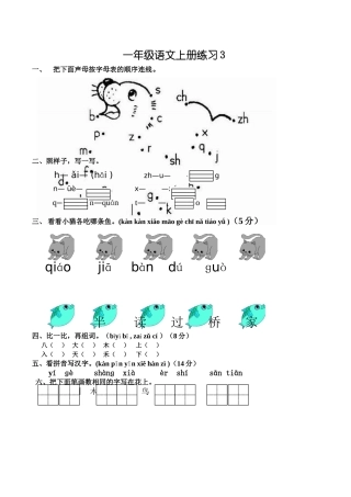 一年级上册拼音练习3