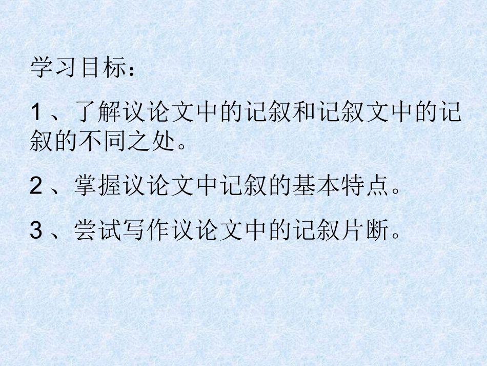 学习议论中的记叙_第2页
