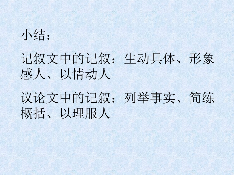 学习议论中的记叙_第3页