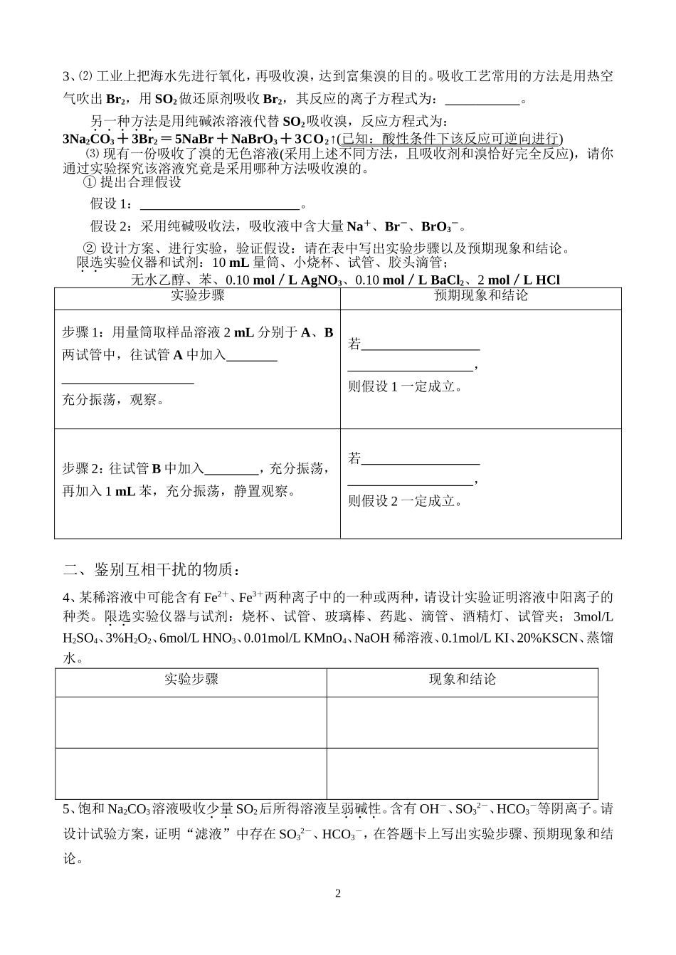 实验探究题③_第2页