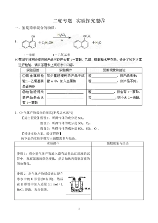 实验探究题③