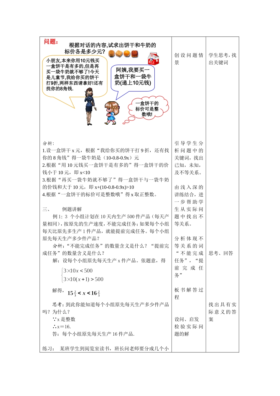 实际问题与一元一次不等式组_第2页