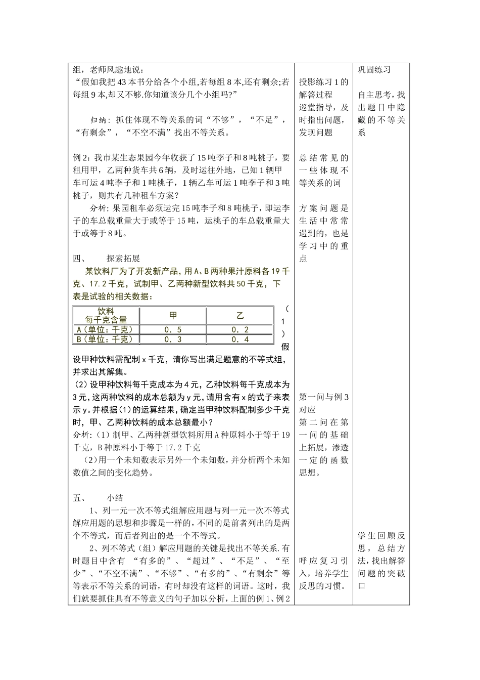 实际问题与一元一次不等式组_第3页