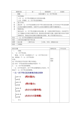 实际问题与一元一次不等式组