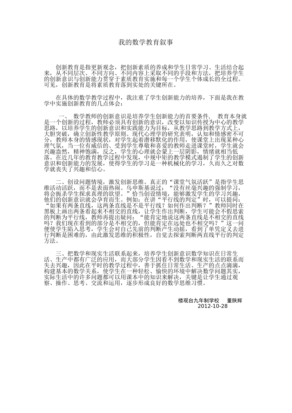 我的数学教育叙事_第1页