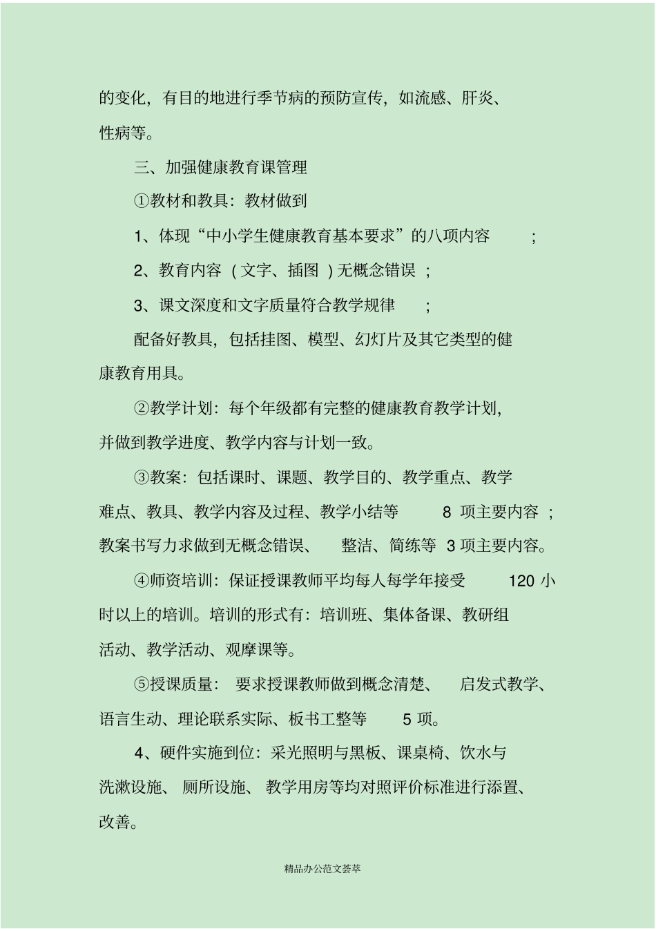 中学学校健康教育工作总结_第2页