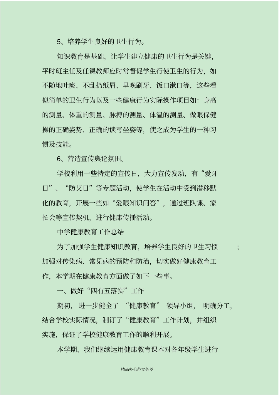 中学学校健康教育工作总结_第3页