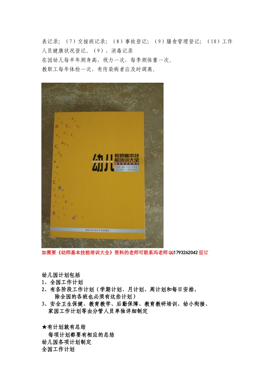 幼儿园新学期各项工作指导手册_第2页