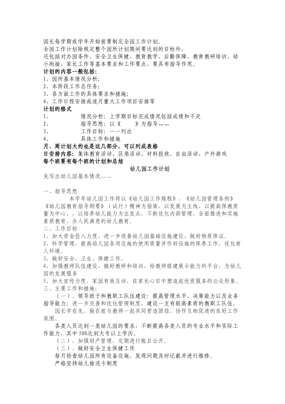 幼儿园新学期各项工作指导手册_第3页