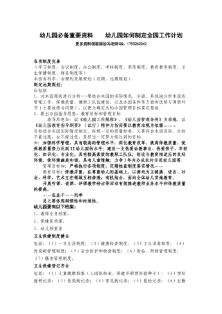 幼儿园新学期各项工作指导手册
