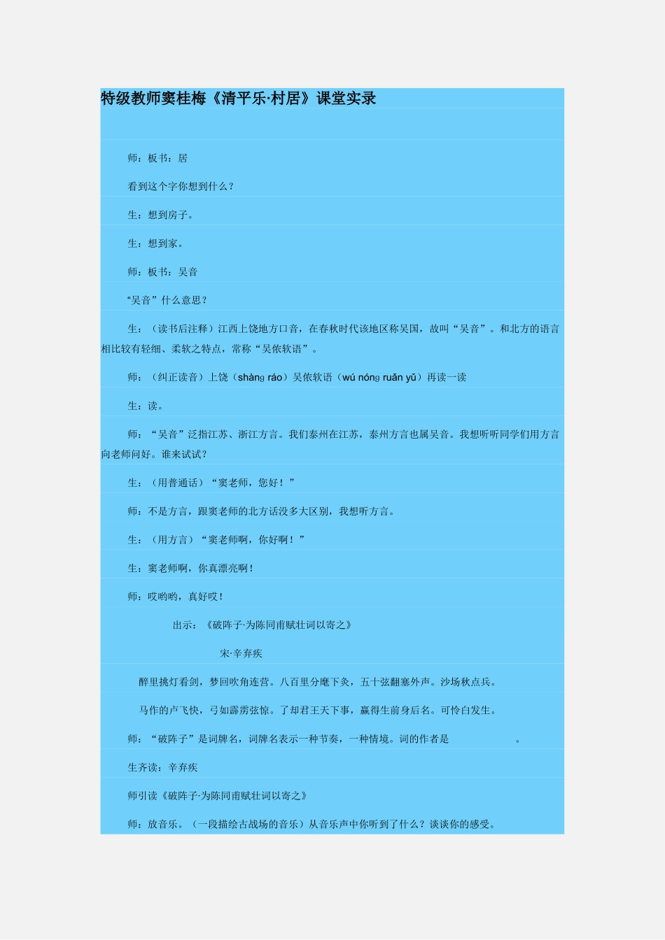 村居特级教师窦桂梅_第1页