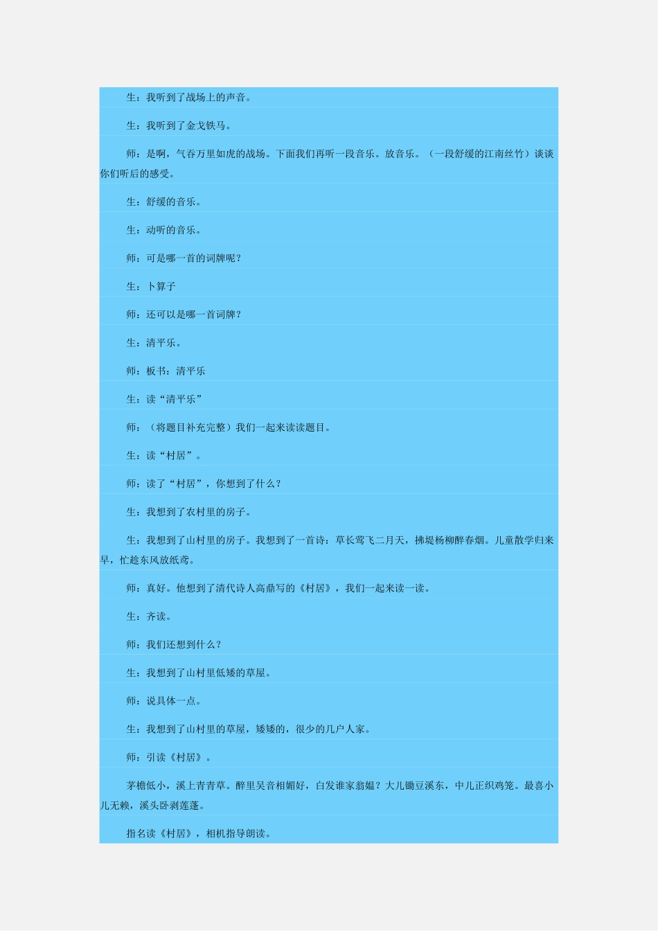 村居特级教师窦桂梅_第2页