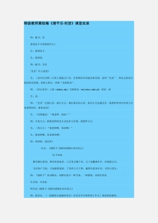 村居特级教师窦桂梅