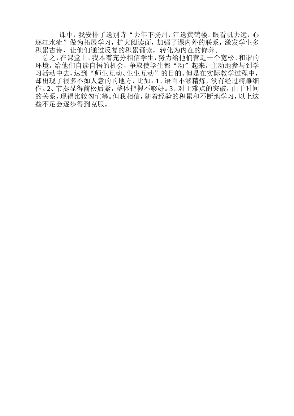 黄鹤楼教学反思MicrosoftWord文档_第2页