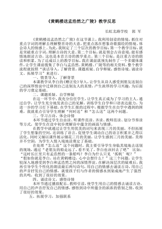 黄鹤楼教学反思MicrosoftWord文档