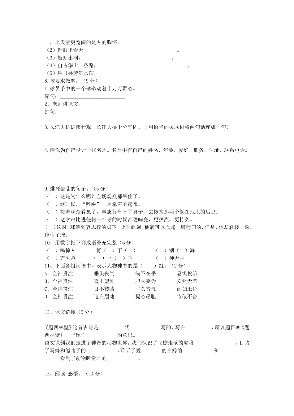 西师大版四年级语文下册期末测试题及答案_第2页