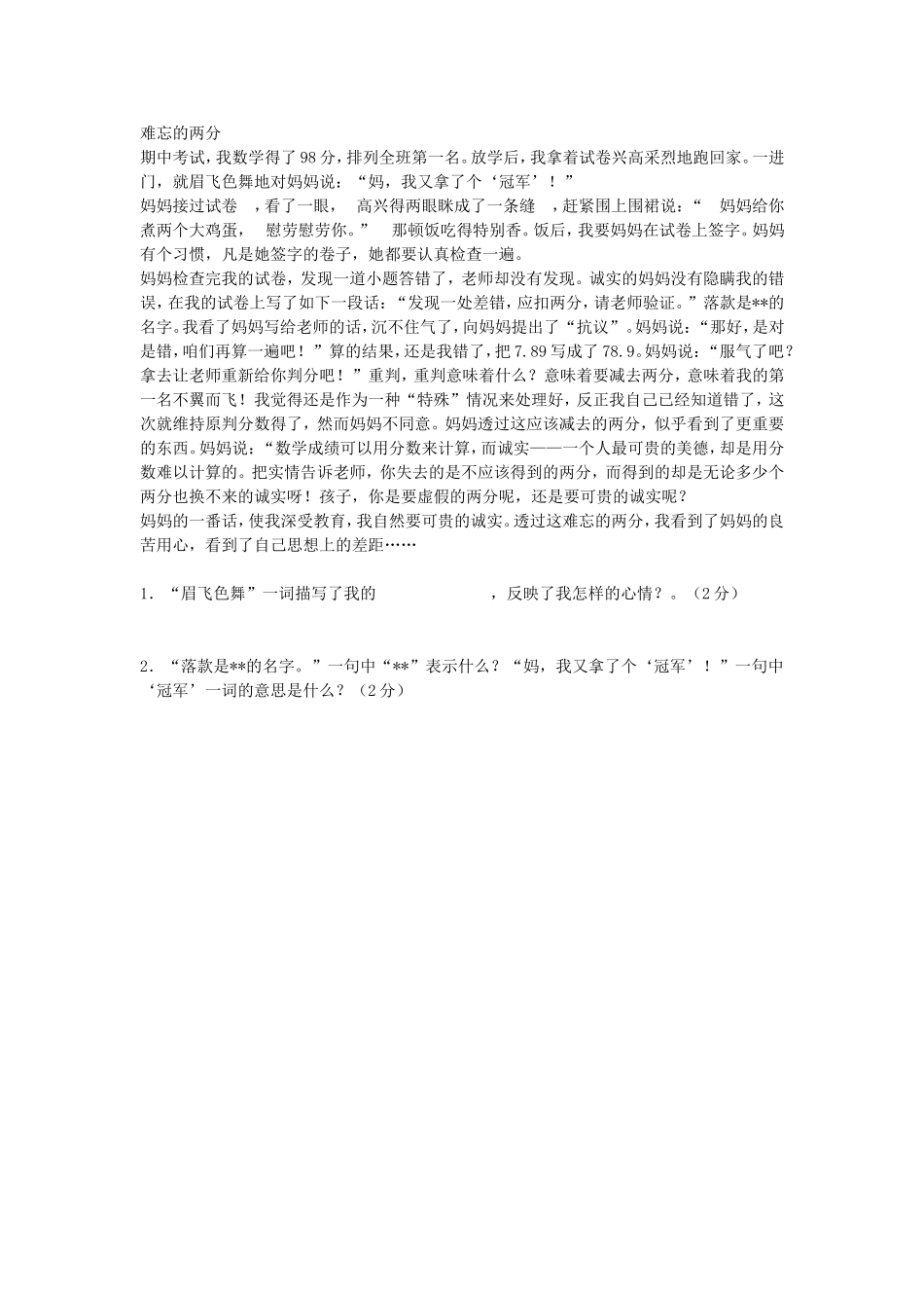 西师大版四年级语文下册期末测试题及答案_第3页