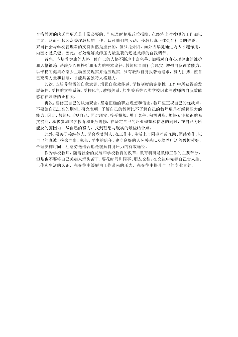 浅谈教师压力讨论_第2页