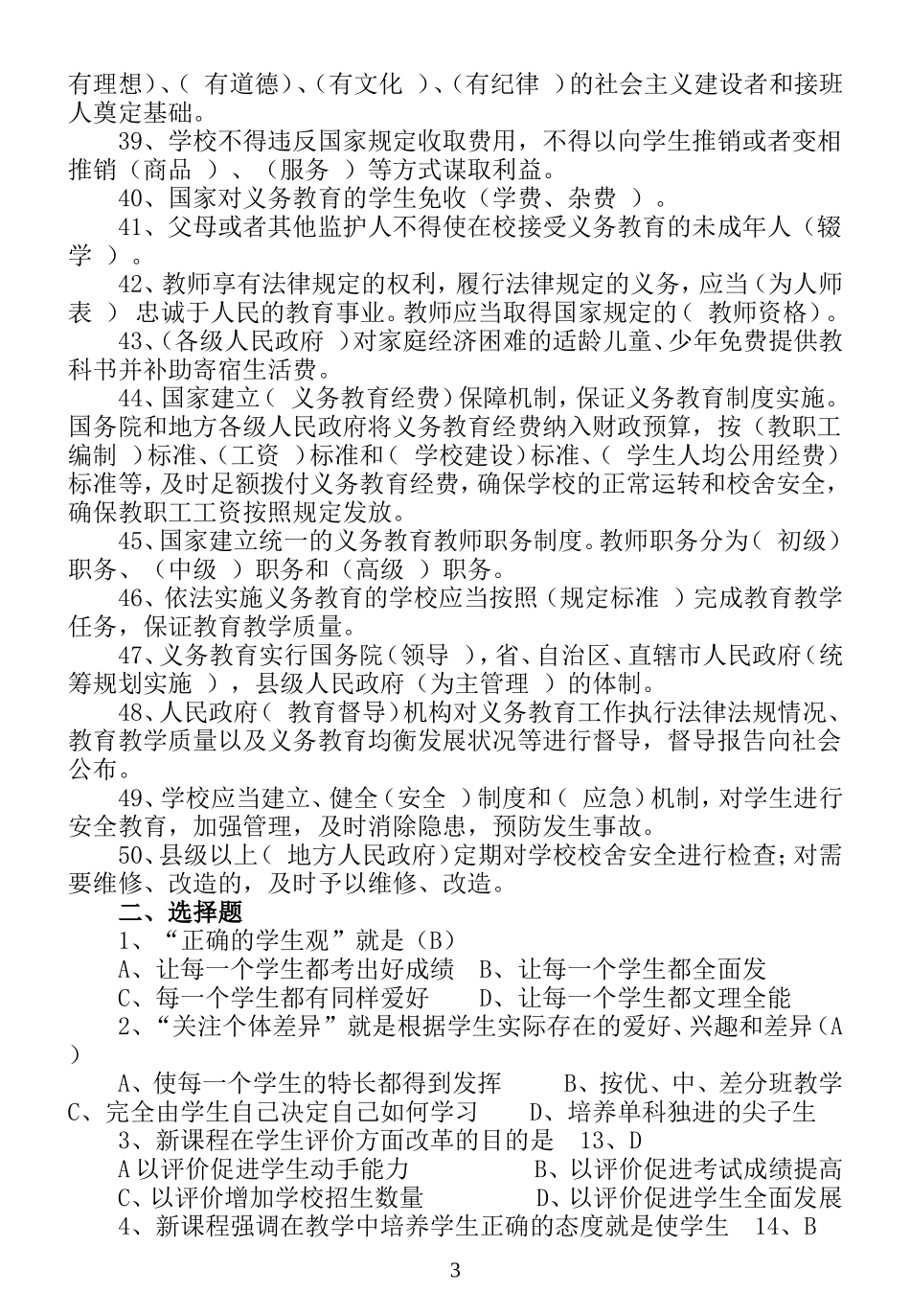 教师职称-水平能力测试复习资料A_第3页