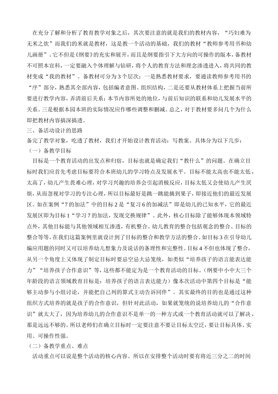 幼儿园教师如何备课20131018_第2页