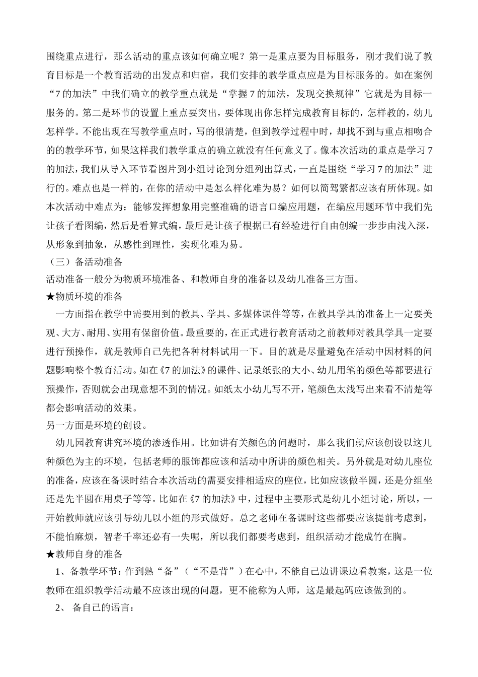 幼儿园教师如何备课20131018_第3页