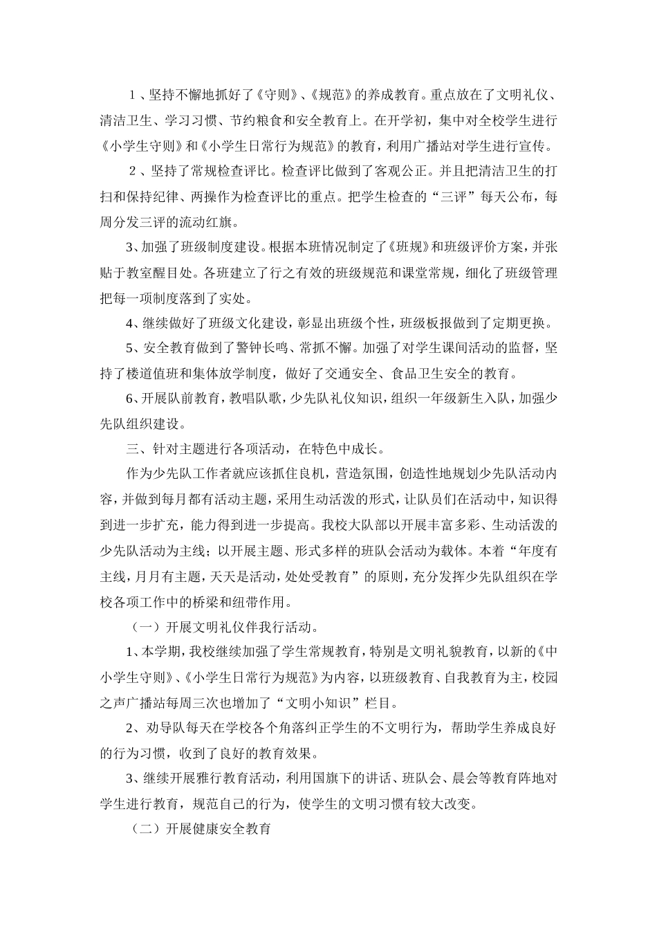 小学德育工作总结_第2页