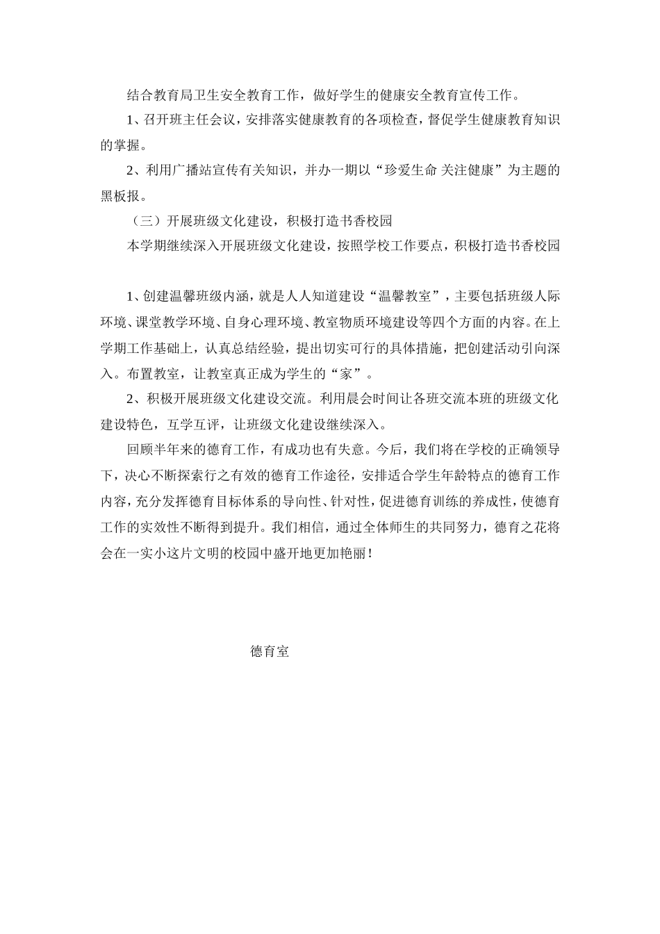 小学德育工作总结_第3页