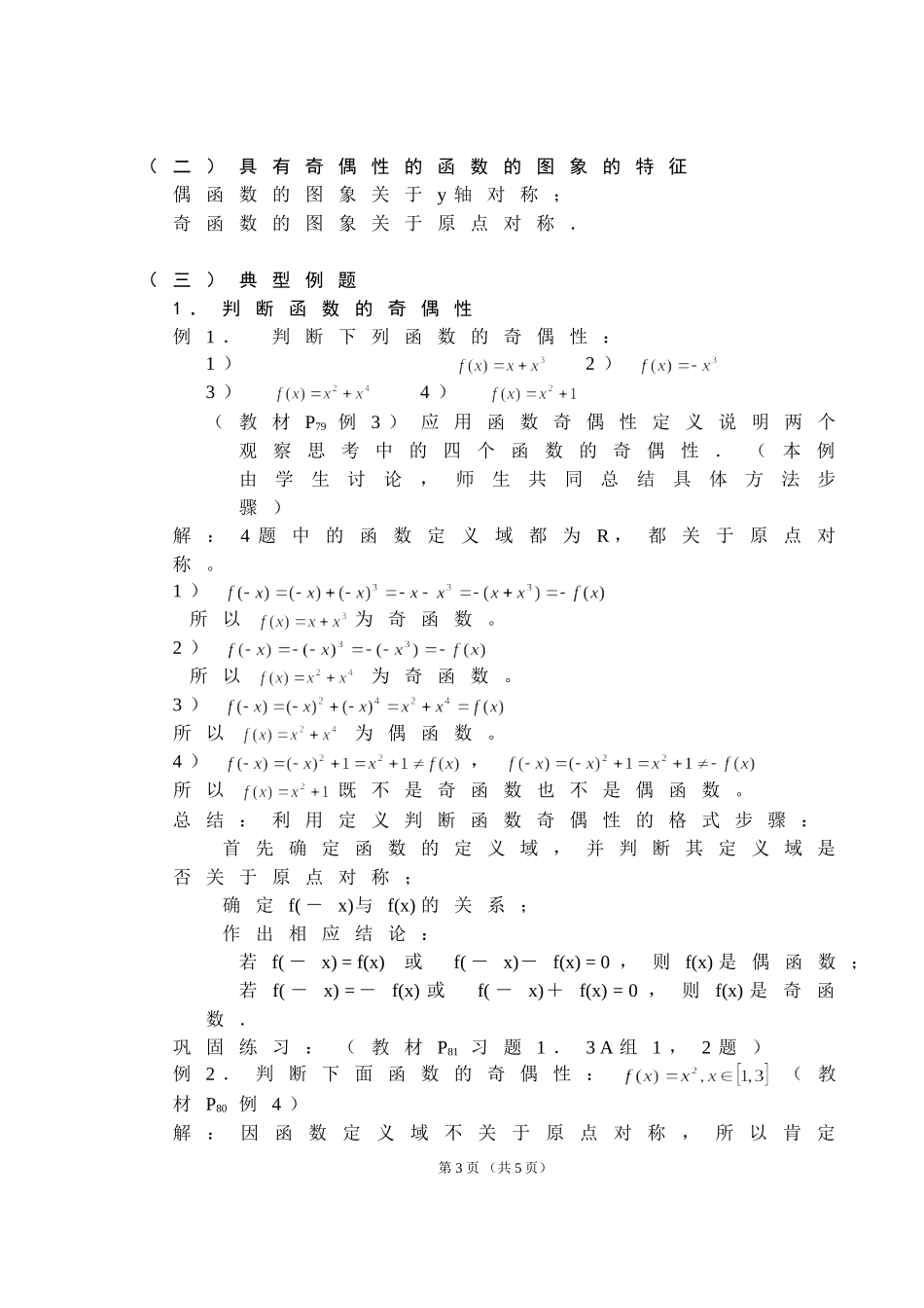 函数奇偶性案例_第3页