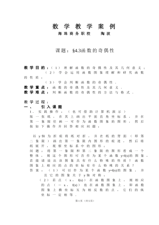 函数奇偶性案例