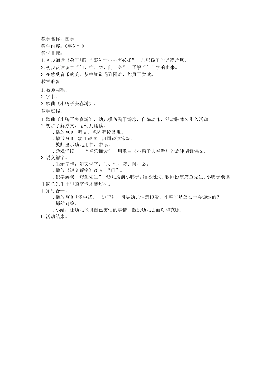 教学名称：国学_第1页