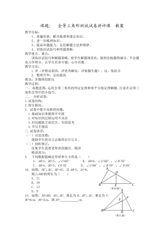 全等三角形试卷讲评课教案