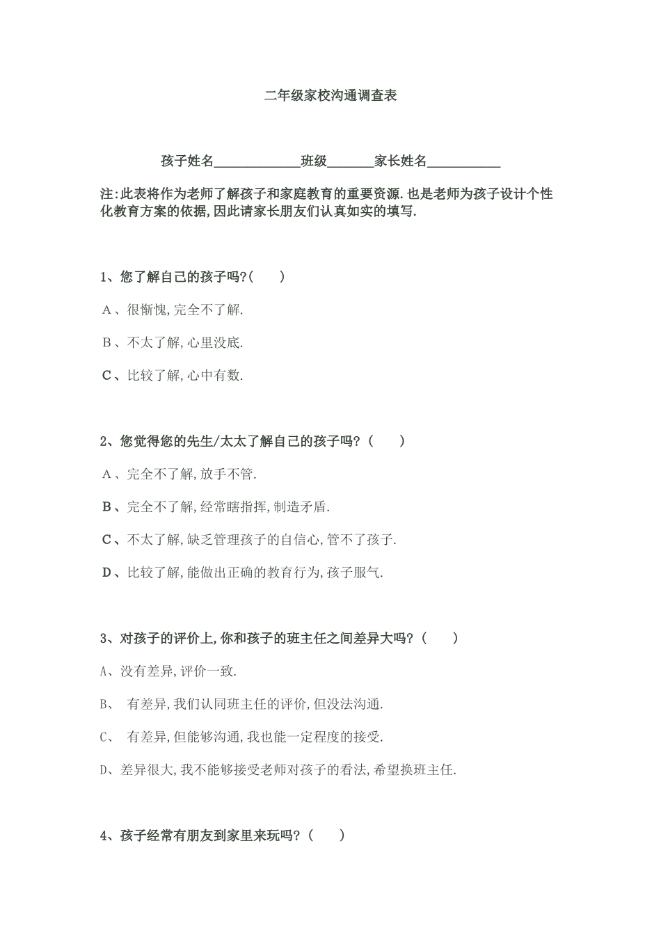 二年级家校沟通调查表_第1页