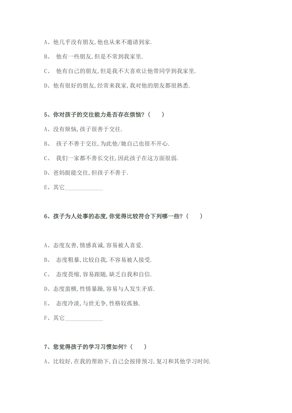 二年级家校沟通调查表_第2页
