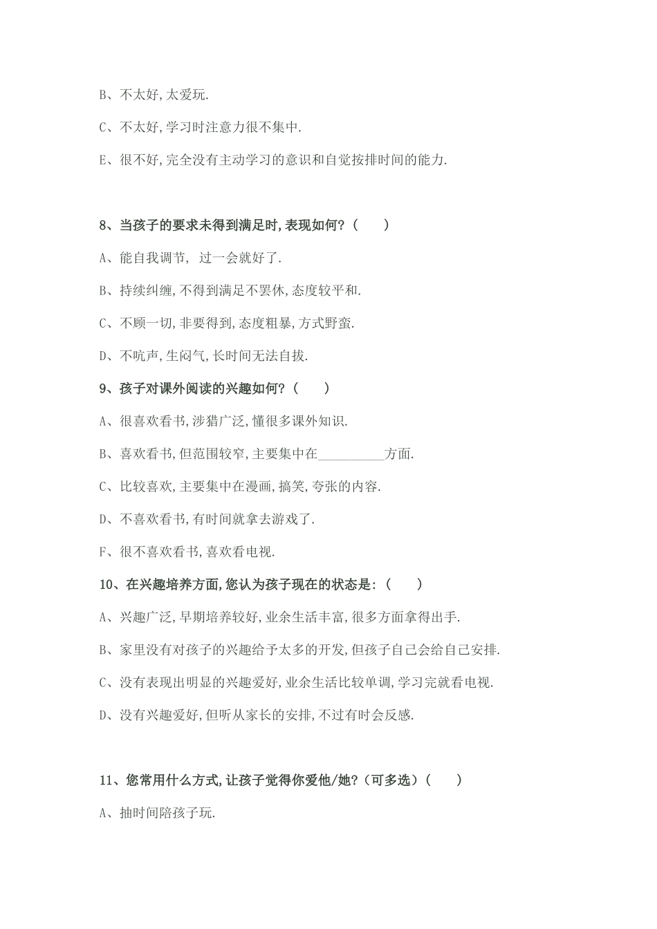 二年级家校沟通调查表_第3页