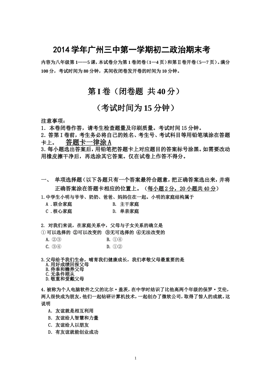 初二政治上期末考20151_第1页