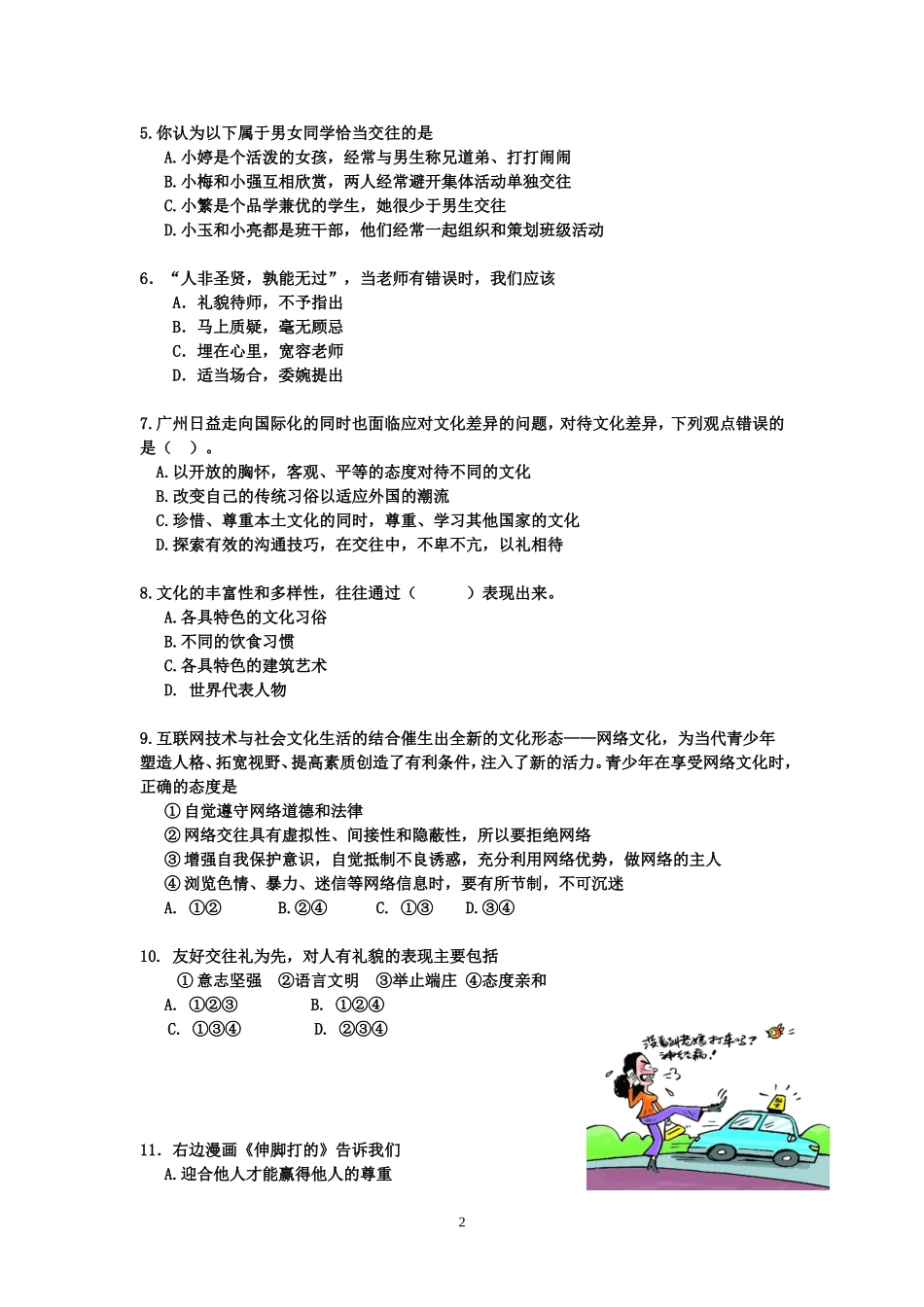 初二政治上期末考20151_第2页