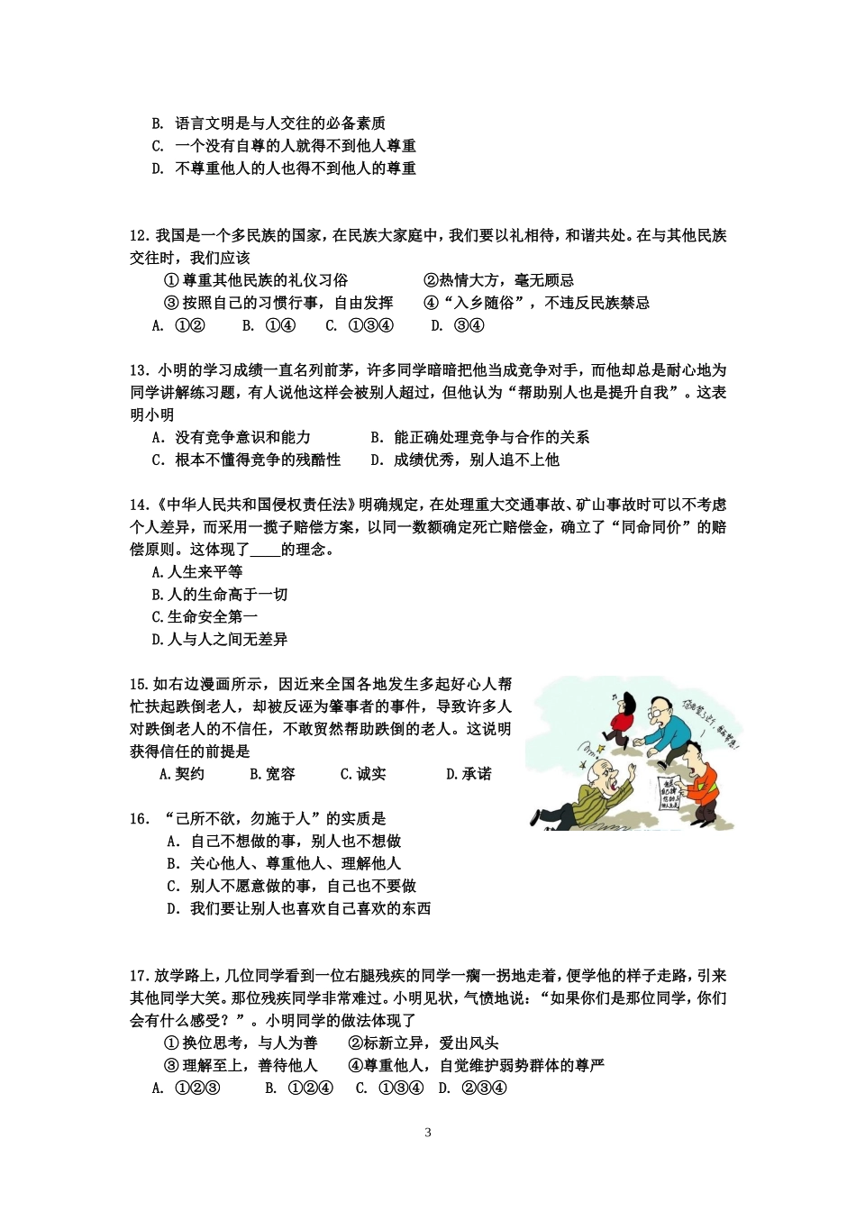 初二政治上期末考20151_第3页