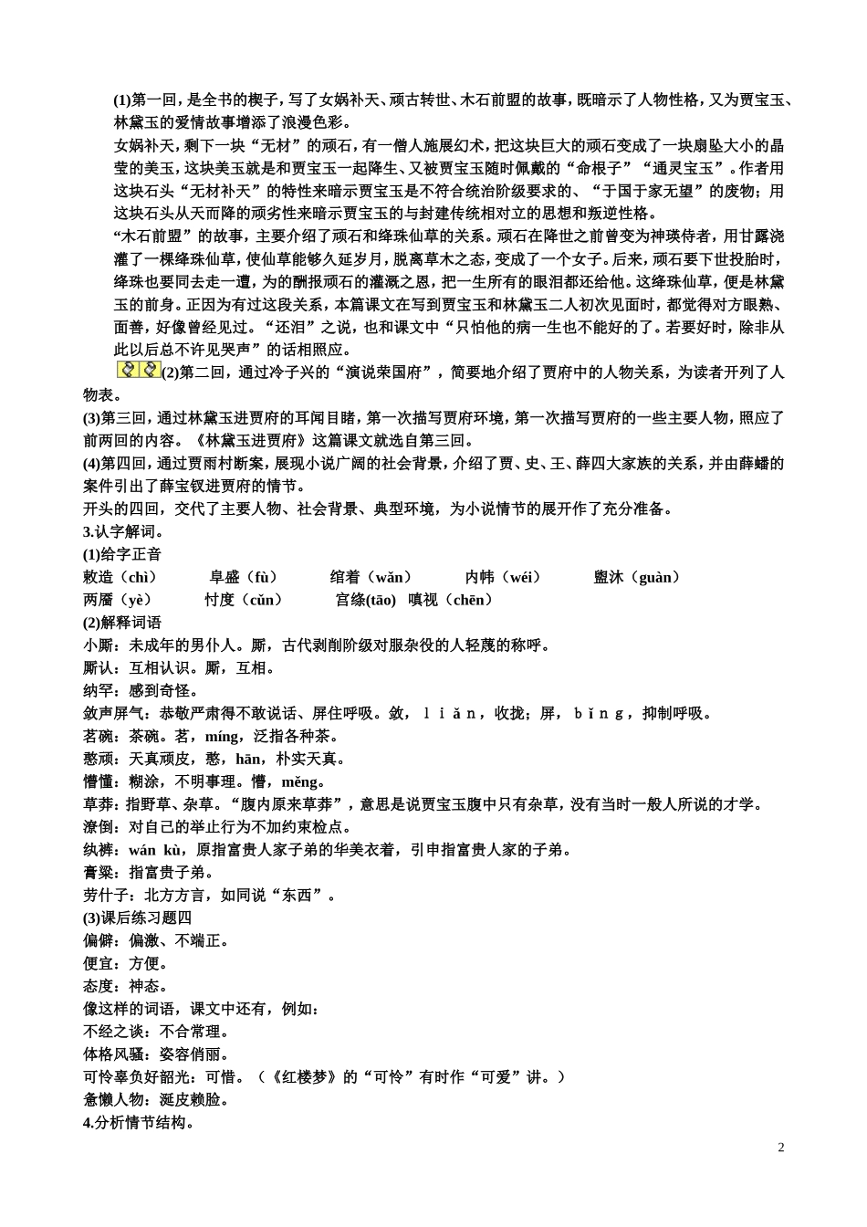 林黛玉进贾府优秀教案_第2页