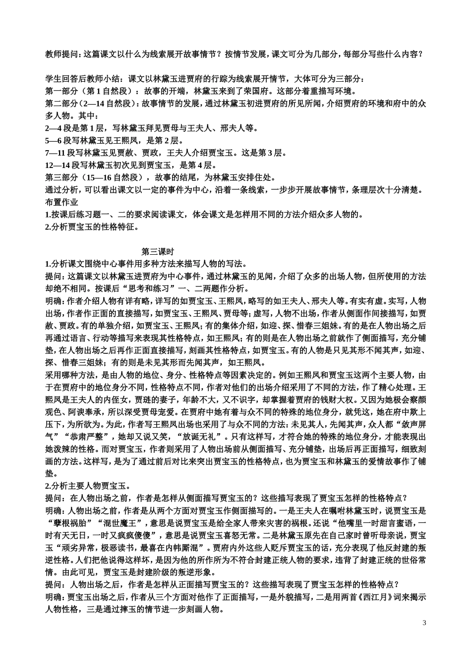 林黛玉进贾府优秀教案_第3页