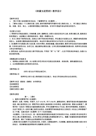 林黛玉进贾府优秀教案