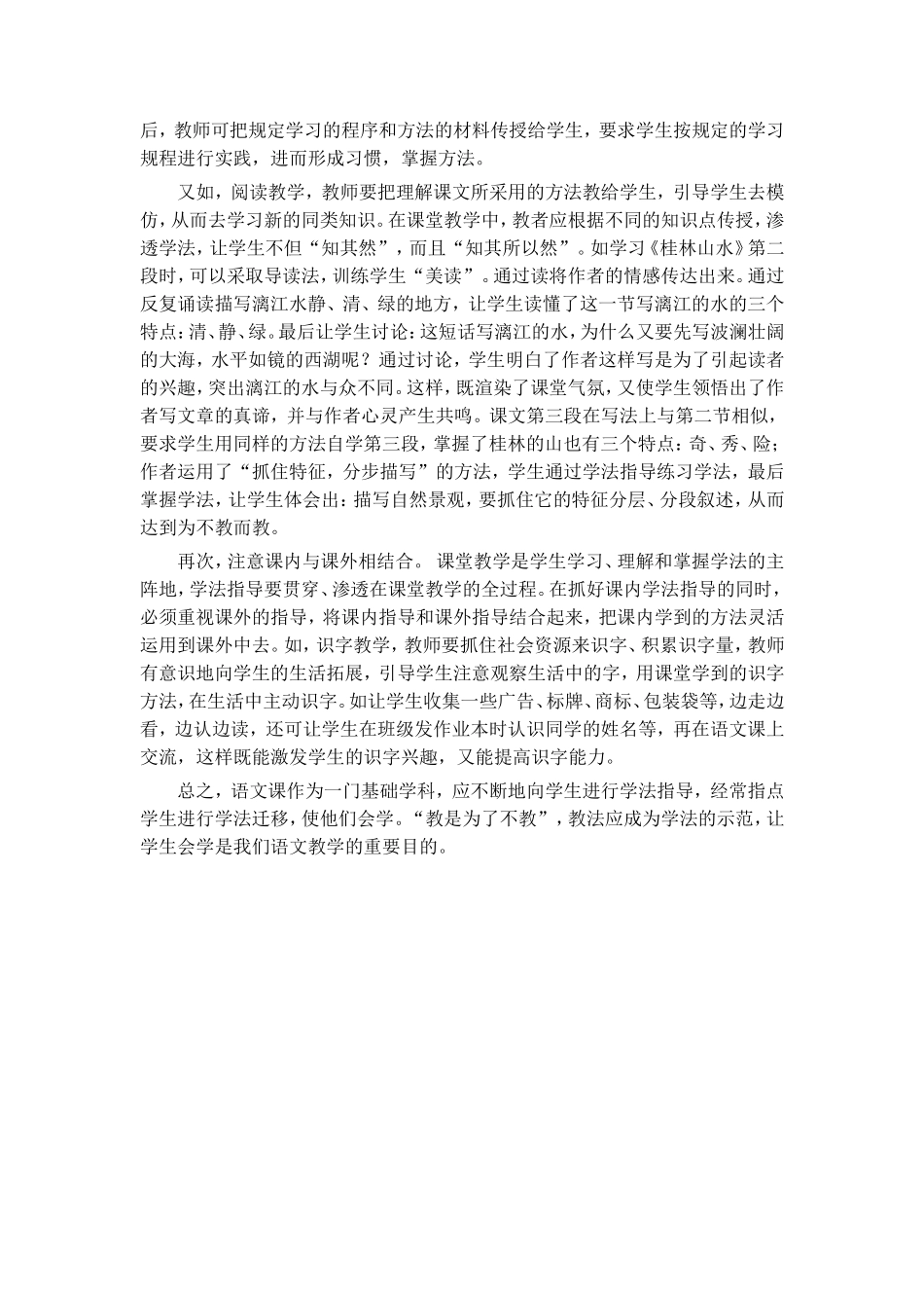 浅谈小学语文学法指导_第2页